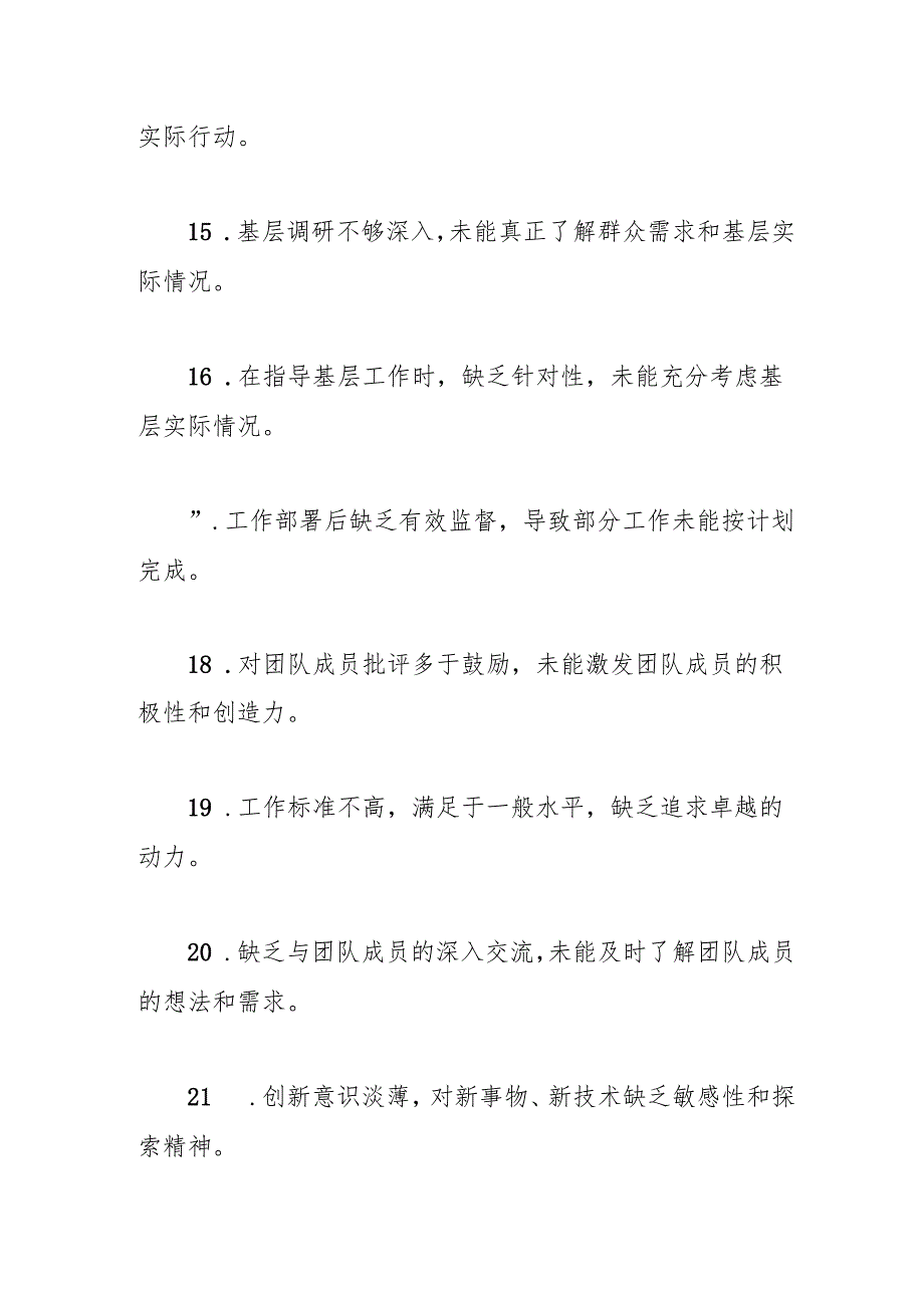 民主生活会批评与自我批评意见50条（2）.docx_第3页