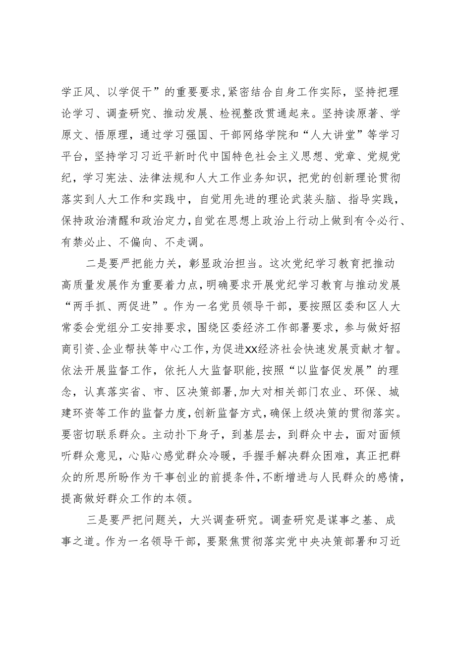在人大常委会理论中心组暨2024年度民主生活会学习研讨会上的发言.docx_第2页