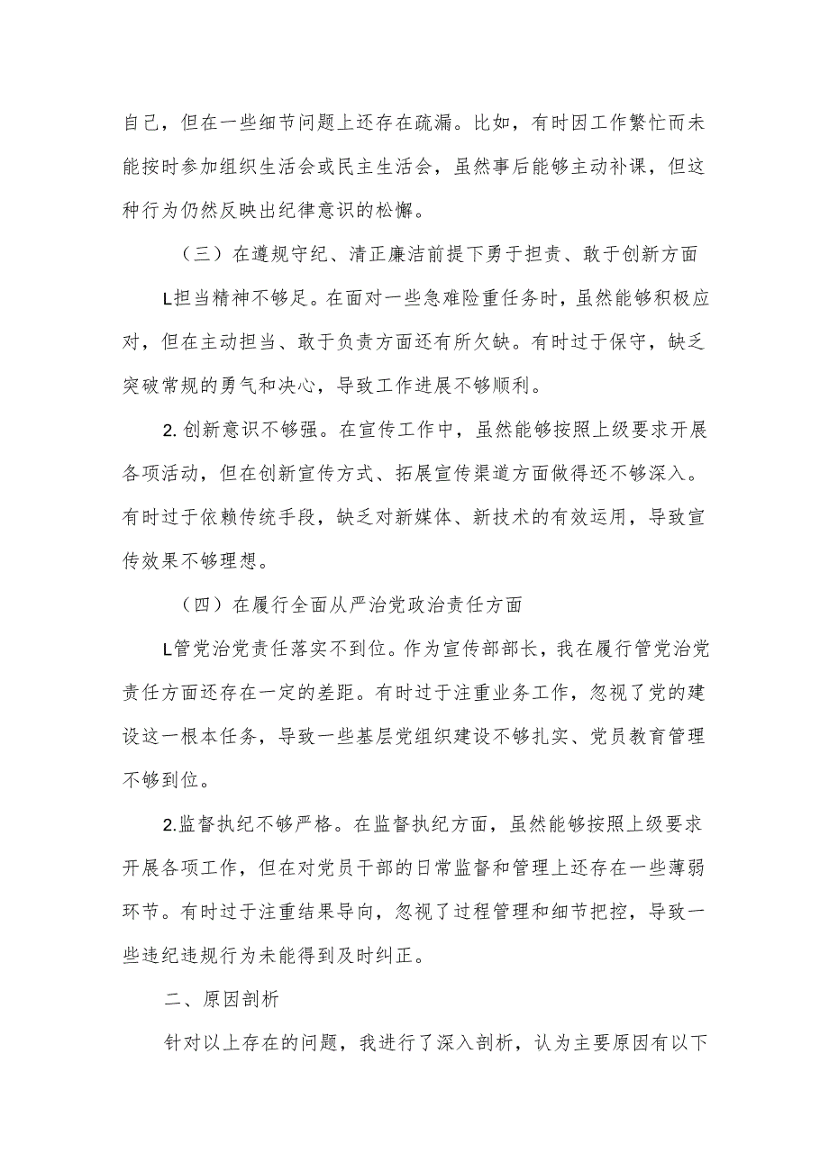 宣传部部长在市委理论学习中心组民主生活会会前学习会上的发言提纲.docx_第2页