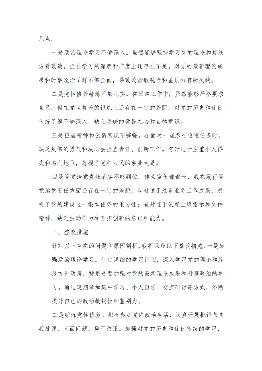 宣传部部长在市委理论学习中心组民主生活会会前学习会上的发言提纲.docx_第3页