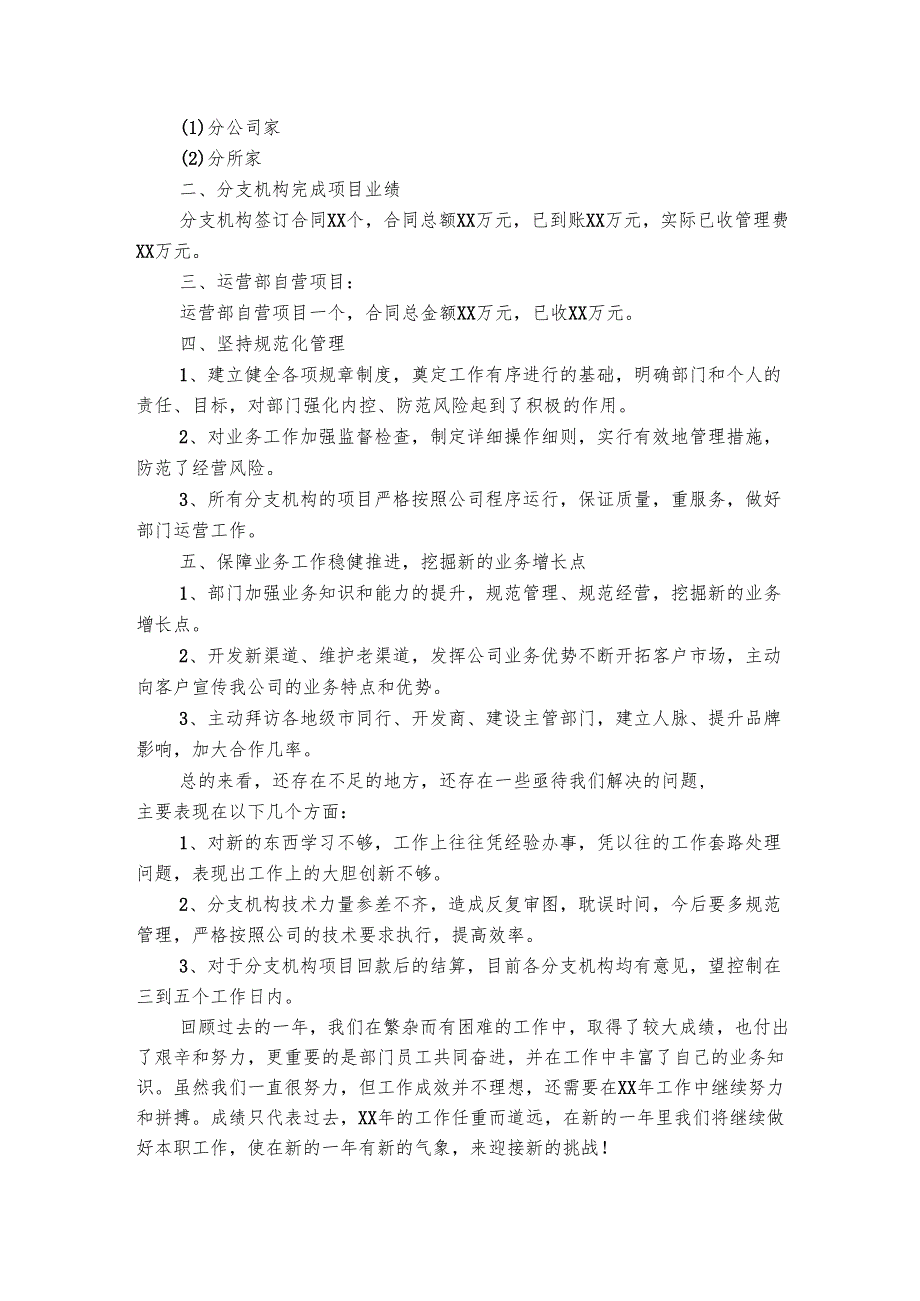 运营助理试用期工作总结范文（通用5篇）.docx_第3页