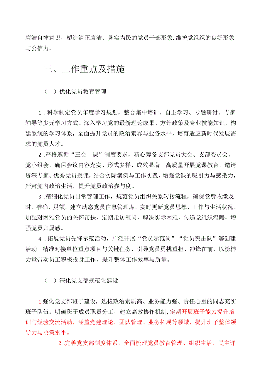 2025党支部1-12月工作计划（完整版）.docx_第2页