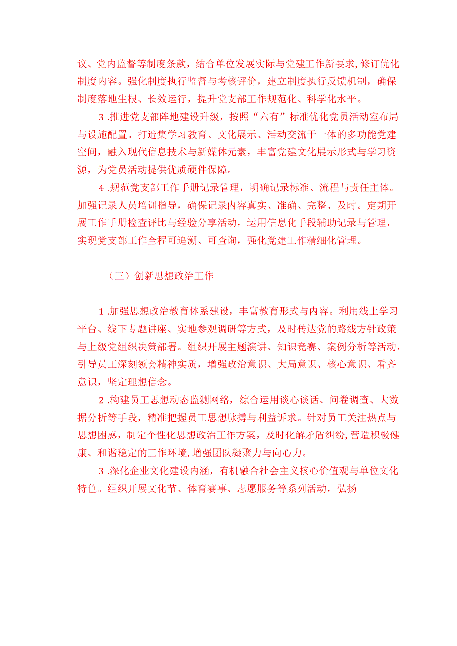 2025党支部1-12月工作计划（完整版）.docx_第3页