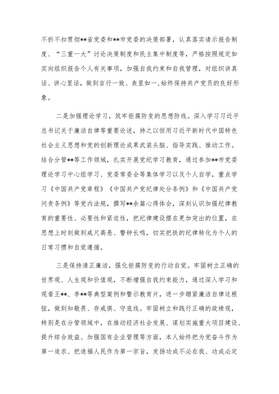 党委副书记2024年党风廉政建设及反腐败斗争情况报告范文.docx_第2页