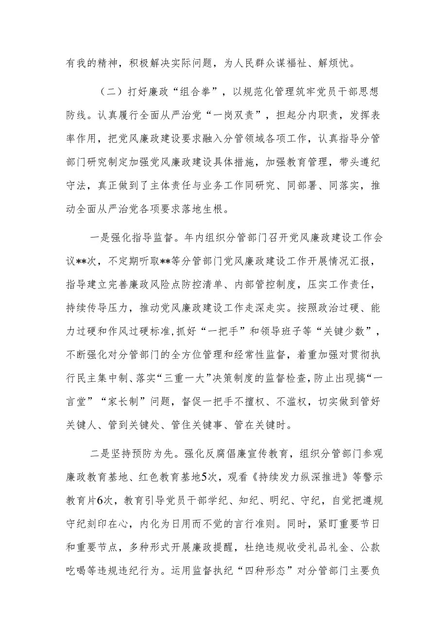 党委副书记2024年党风廉政建设及反腐败斗争情况报告范文.docx_第3页