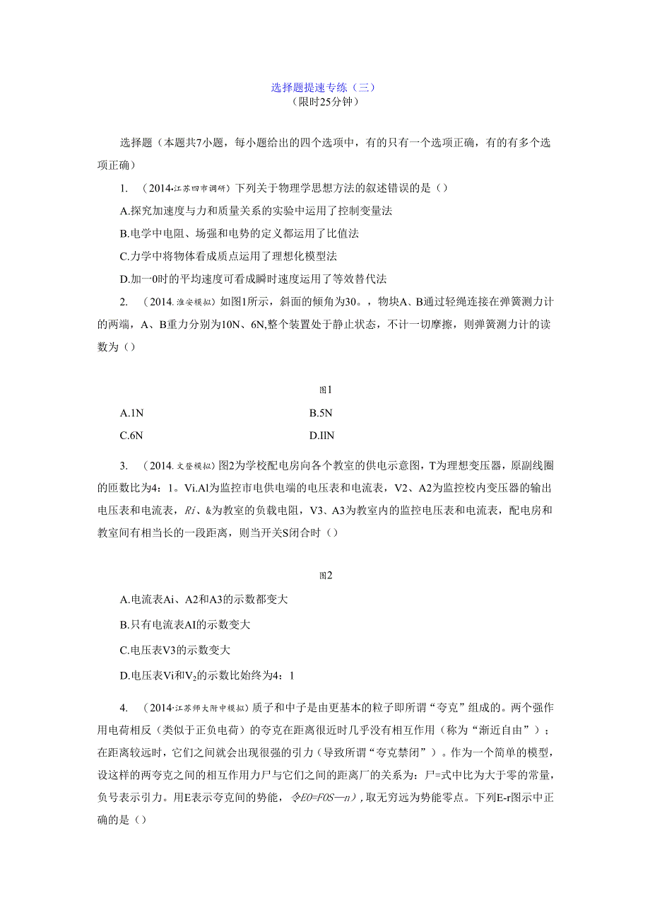 选择题提速专练(三).docx_第1页