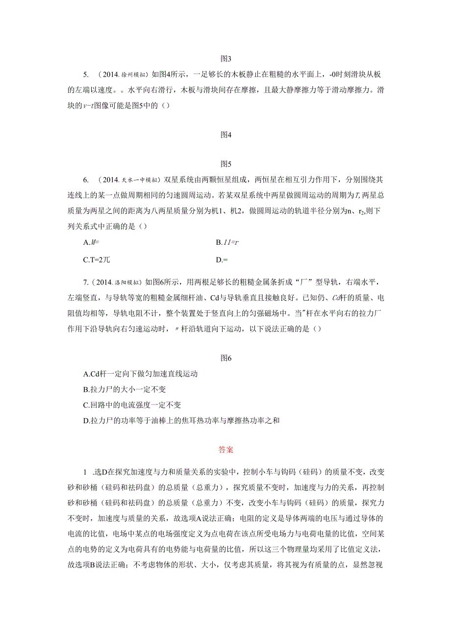 选择题提速专练(三).docx_第2页
