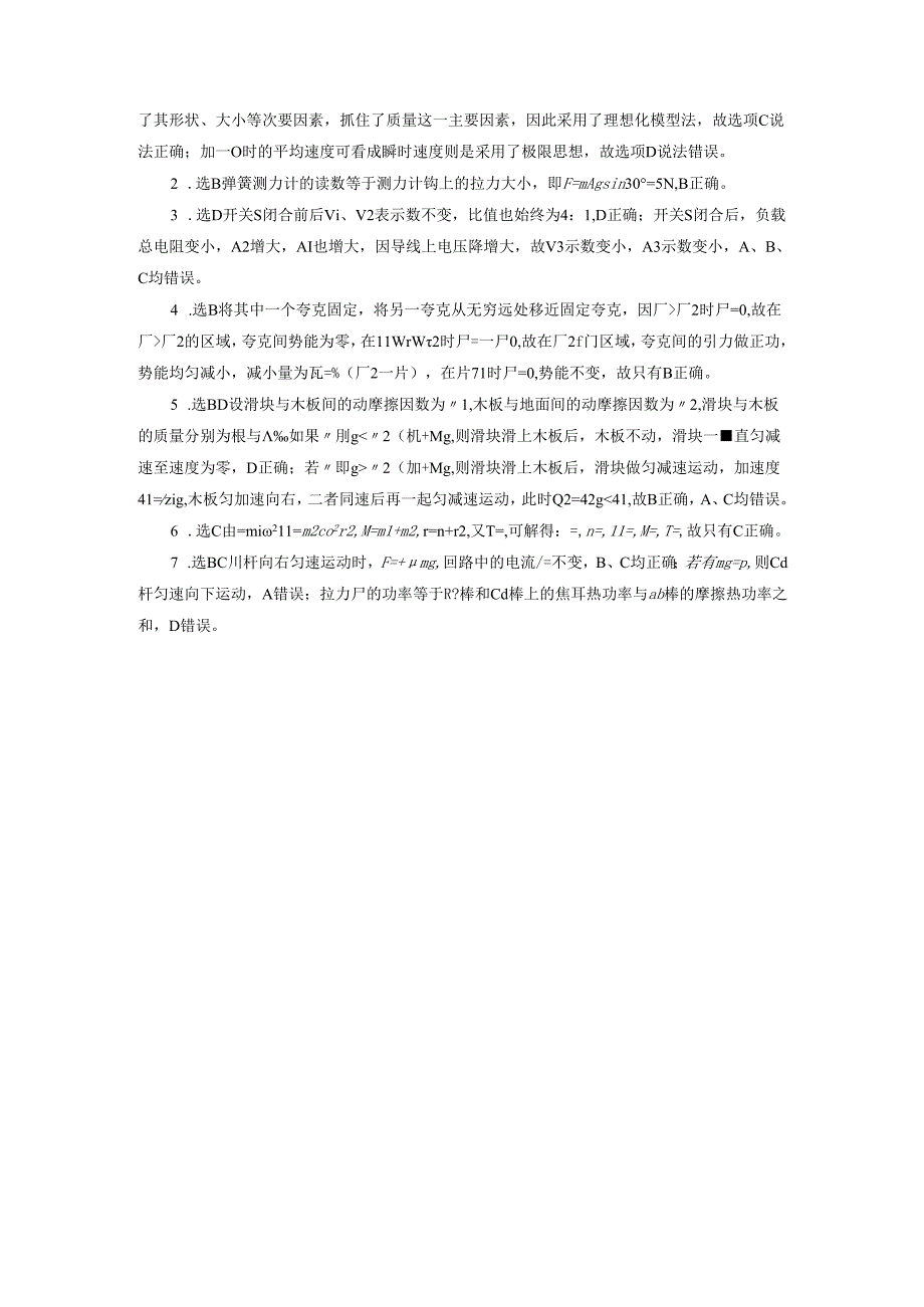 选择题提速专练(三).docx_第3页