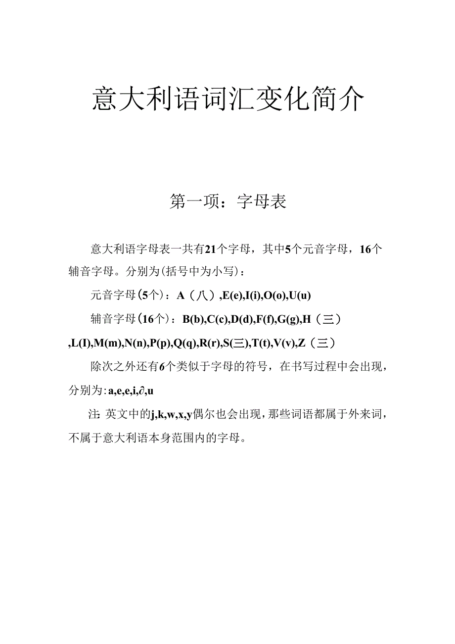 意大利语：意大利语词汇变化简介.docx_第1页