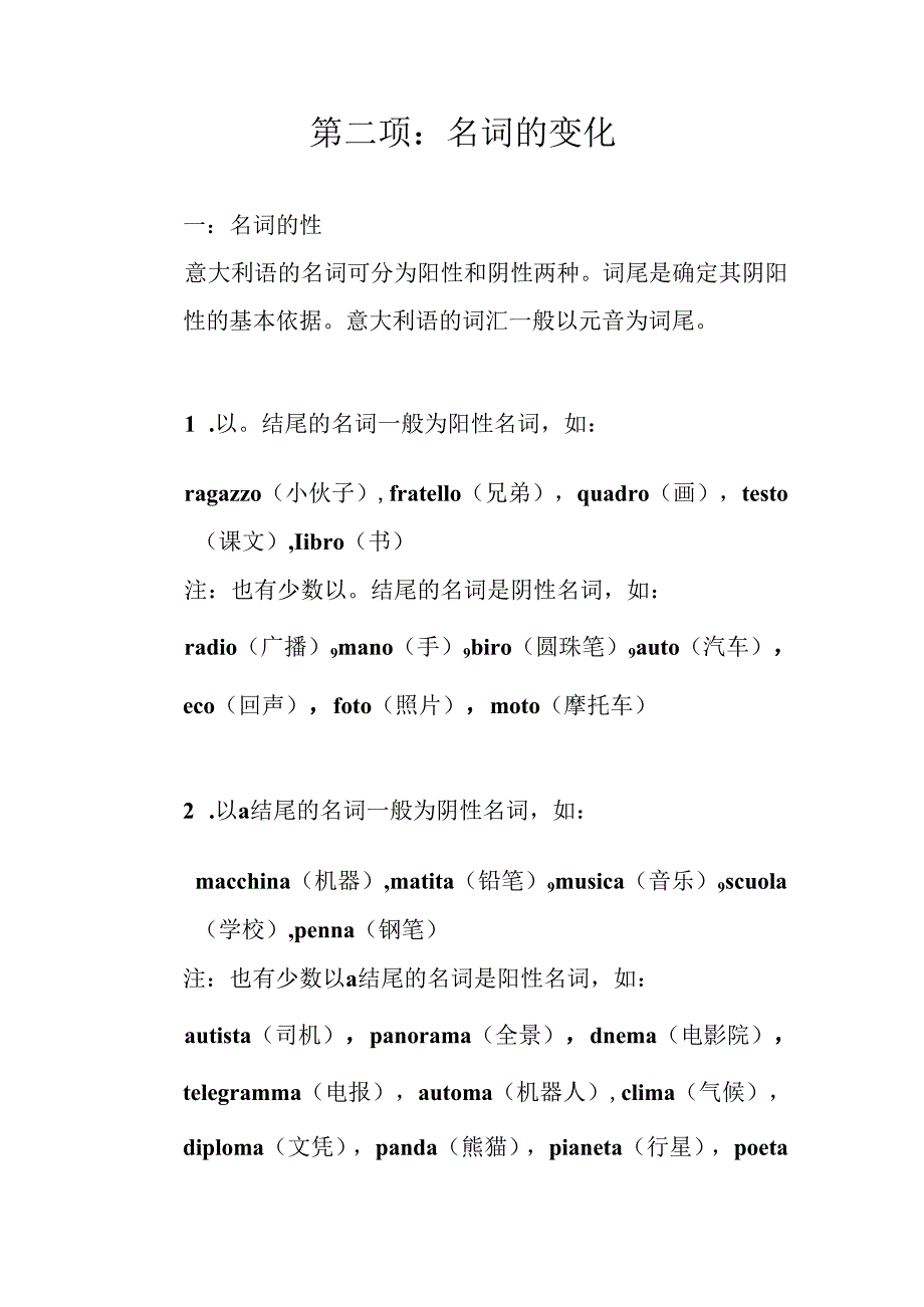 意大利语：意大利语词汇变化简介.docx_第2页