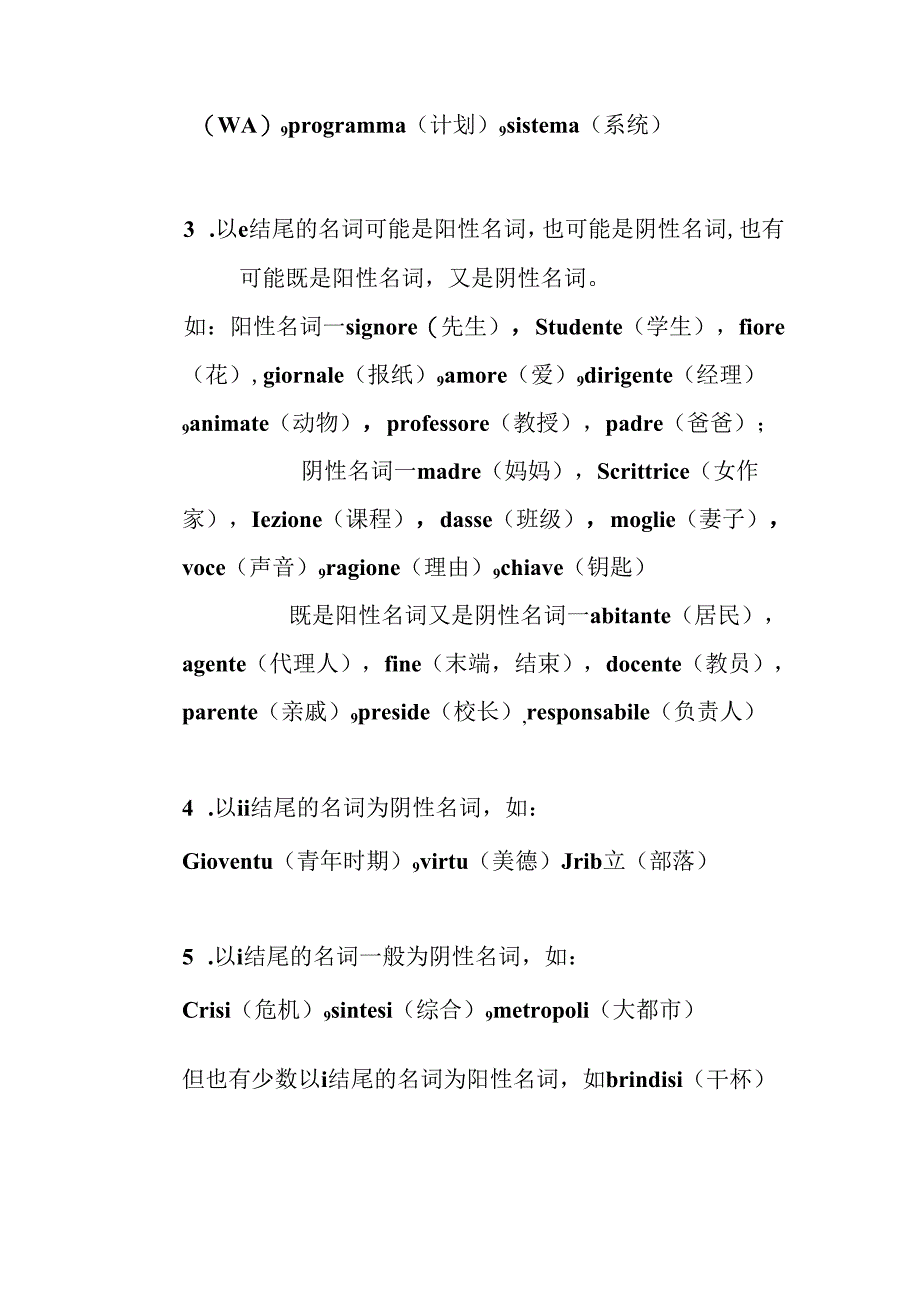 意大利语：意大利语词汇变化简介.docx_第3页