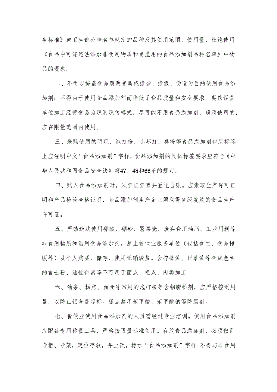 餐饮企业食品安全管理制度范文.docx_第3页