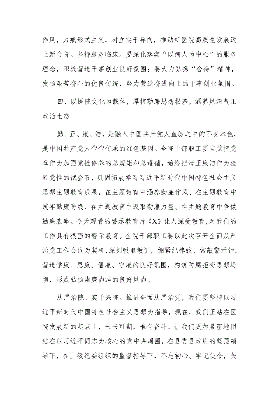 医院党委书记在2025年全面从严治党暨党风廉政建设和反腐败工作专题会上的讲话.docx_第3页