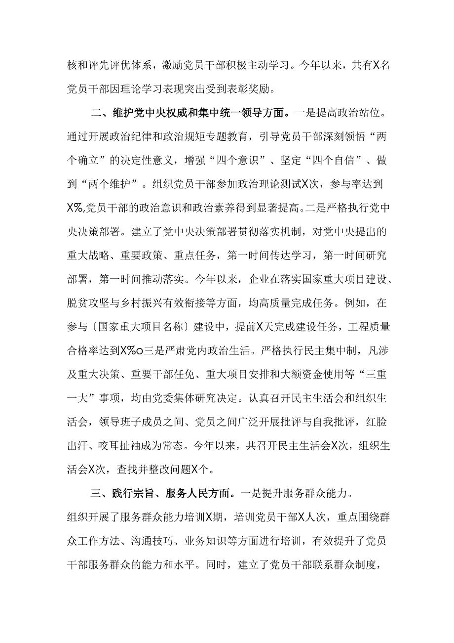 国有企业党委领导班子专题民主生活会整改落实情况.docx_第2页