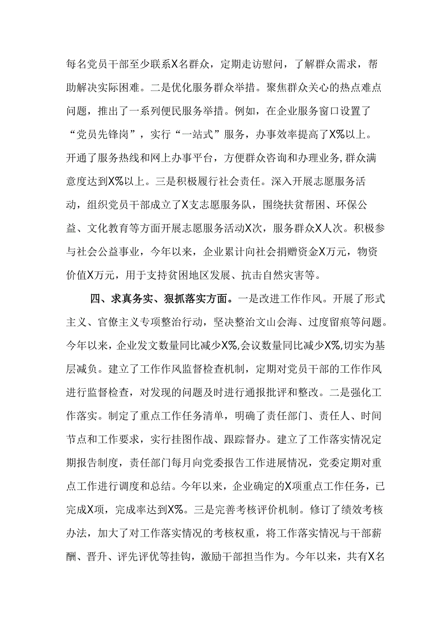 国有企业党委领导班子专题民主生活会整改落实情况.docx_第3页