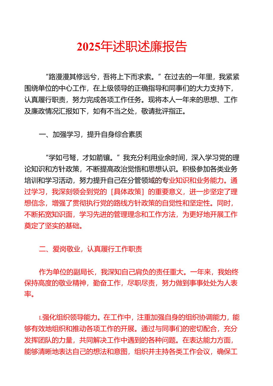 2025年述职述廉报告.docx_第1页