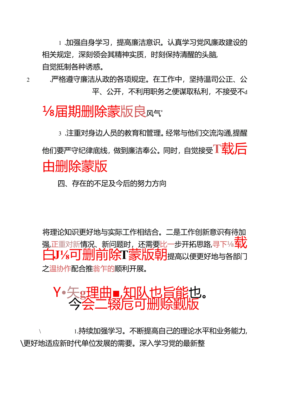 2025年述职述廉报告.docx_第3页