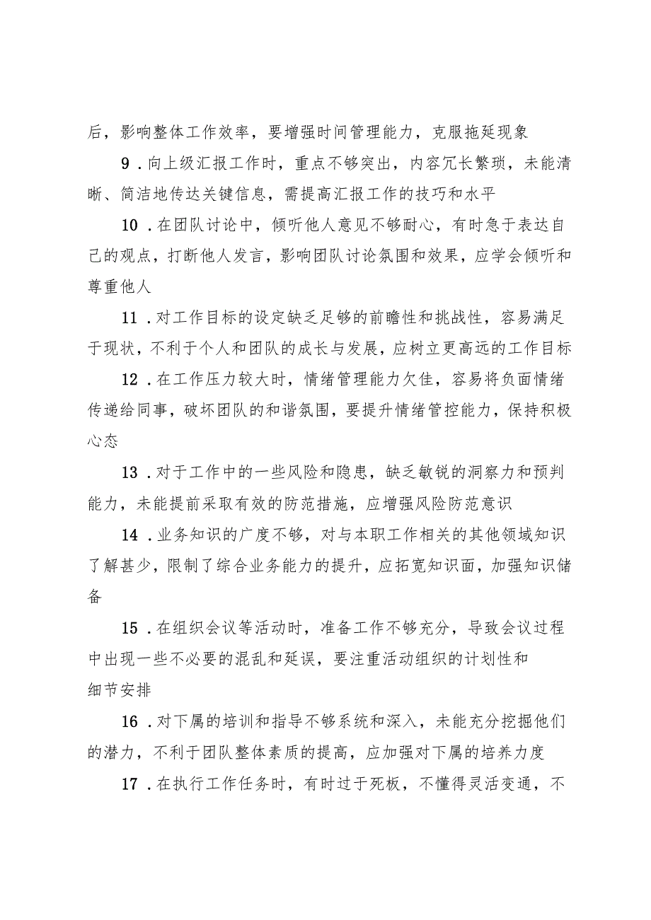 2024-2025年民主生活会相互批评意见建议50条.docx_第2页