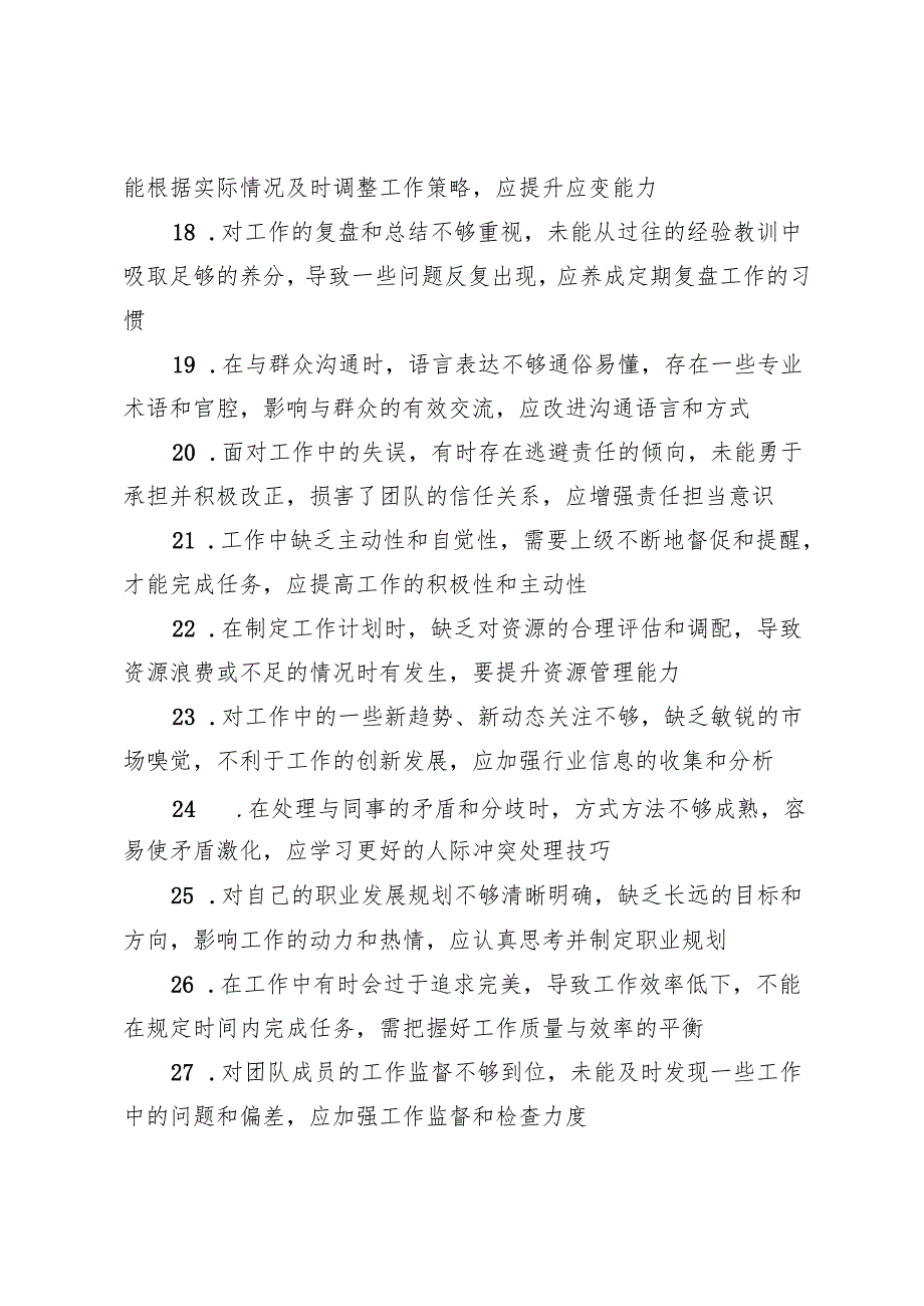 2024-2025年民主生活会相互批评意见建议50条.docx_第3页