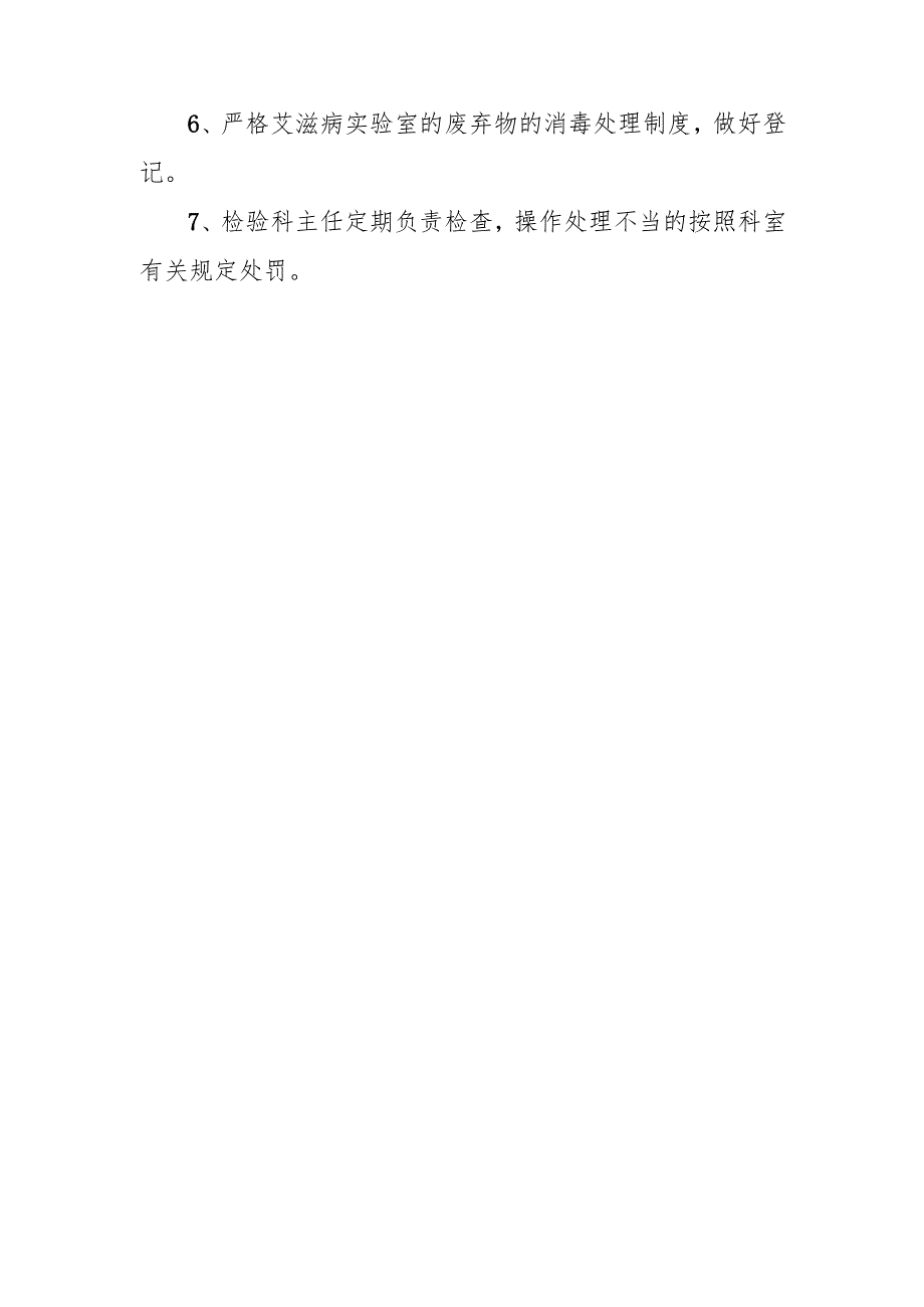 实验室呈阳性反应标本的处理程序.docx_第2页