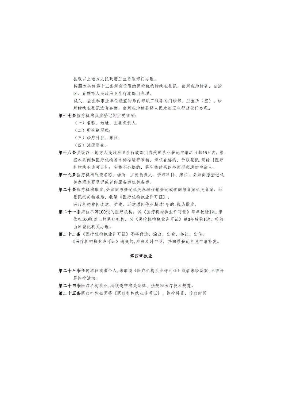 医疗机构管理条例.docx_第3页