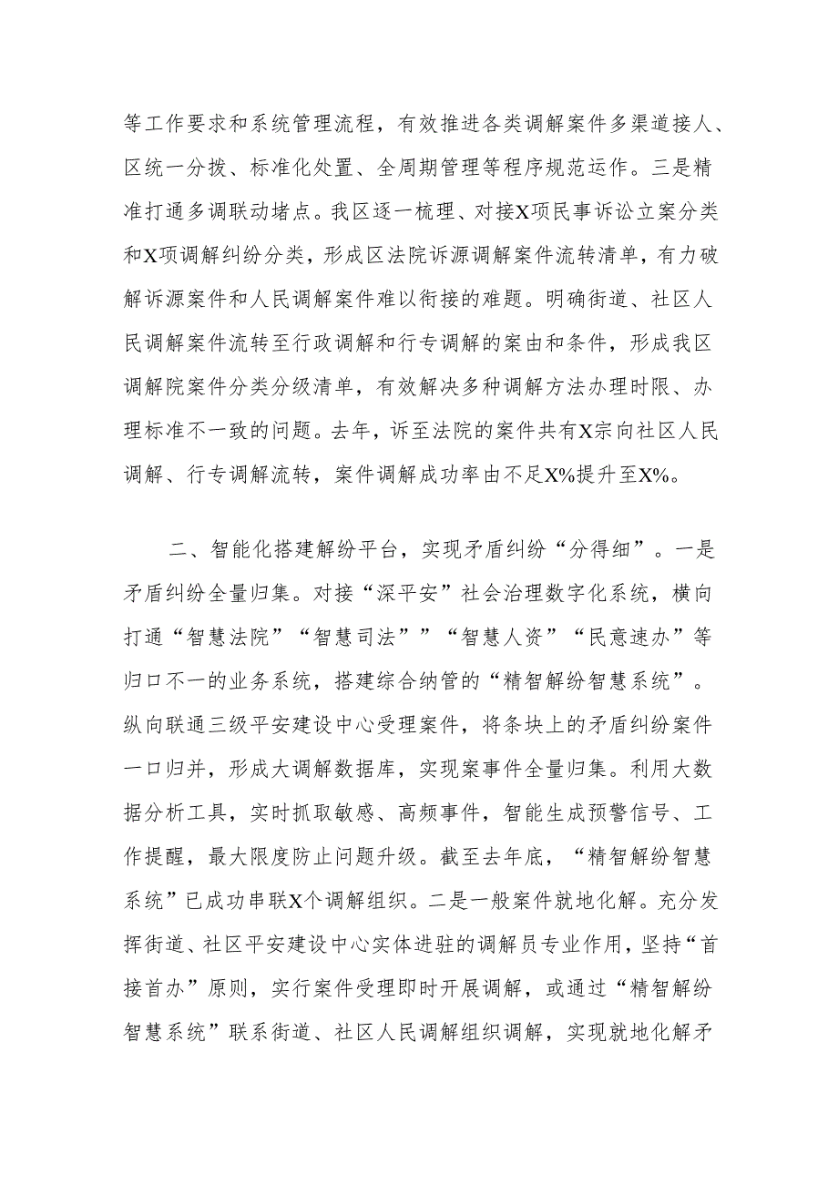 区在全市基层社区治理调研座谈会上的交流发言.docx_第2页