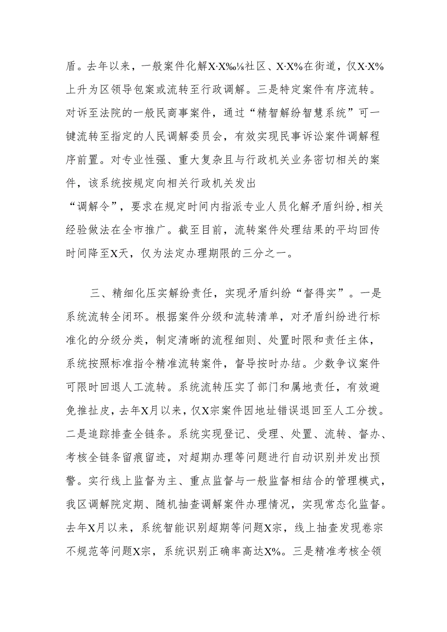 区在全市基层社区治理调研座谈会上的交流发言.docx_第3页