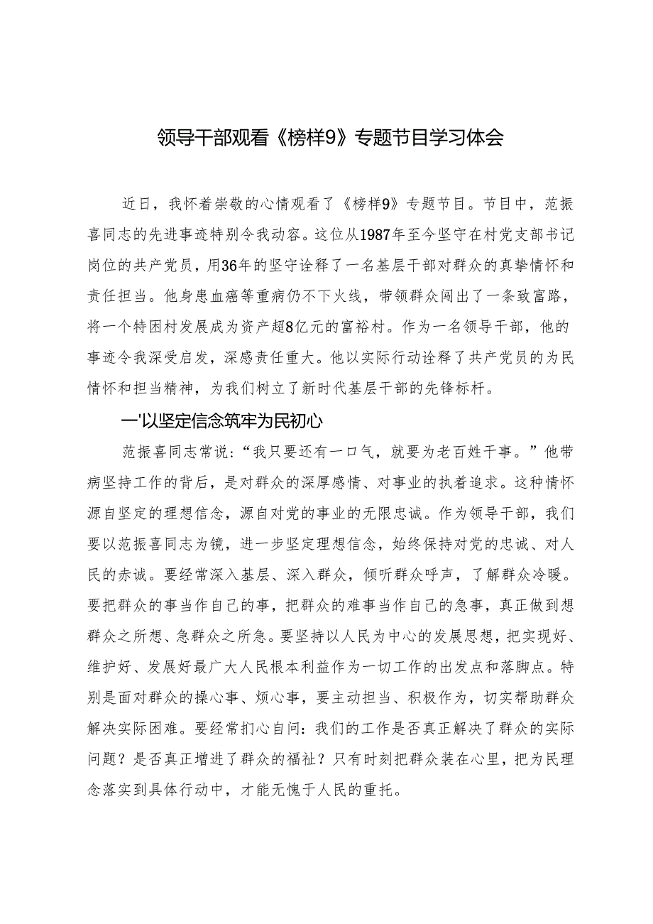 2025年领导干部观看《榜样9》专题节目学习体会.docx_第1页