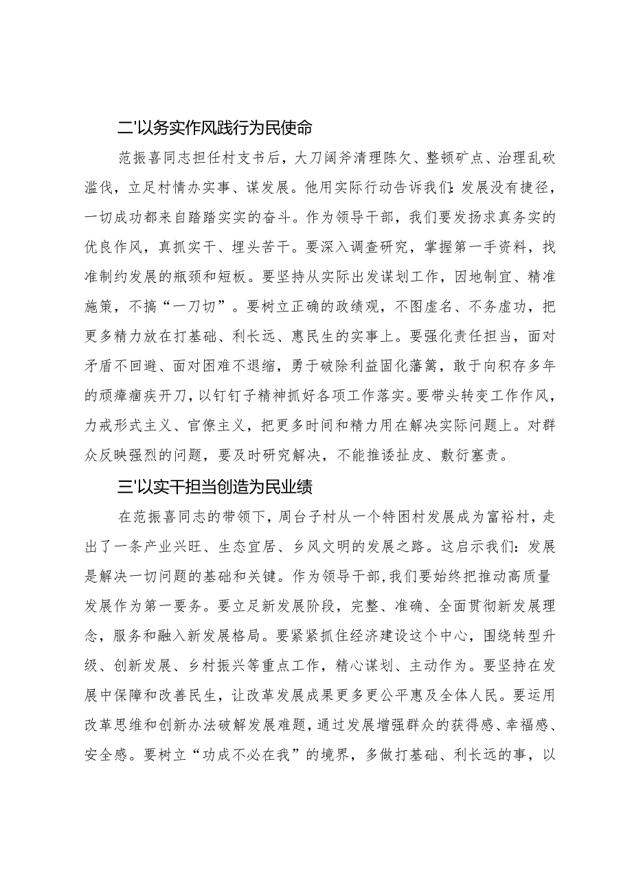 2025年领导干部观看《榜样9》专题节目学习体会.docx_第2页