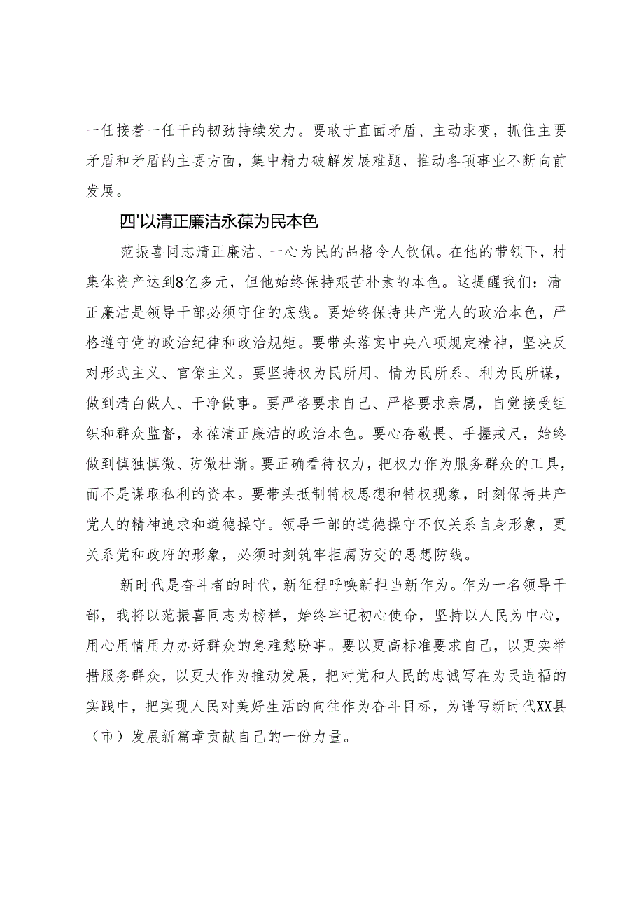 2025年领导干部观看《榜样9》专题节目学习体会.docx_第3页