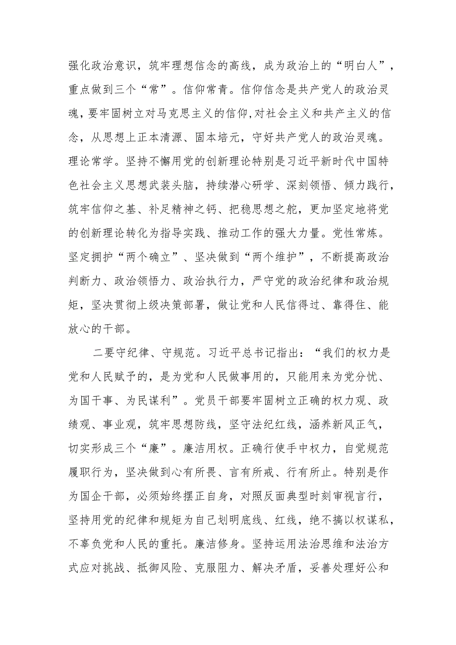 党员干部观看《反腐为了人民》第一集《惩治蝇贪蚁腐》心得体会.docx_第2页