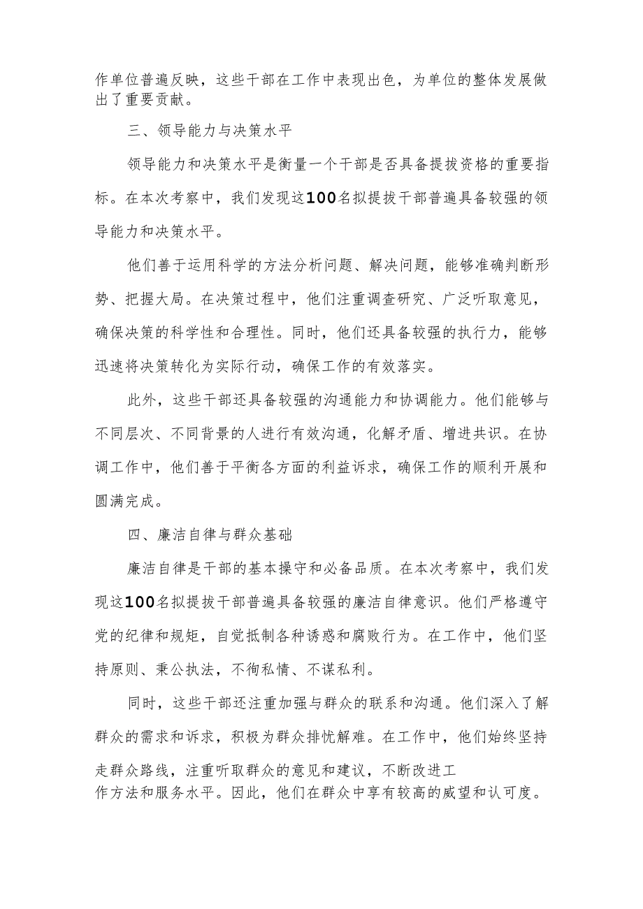 100名拟提拔干部考察材料.docx_第2页