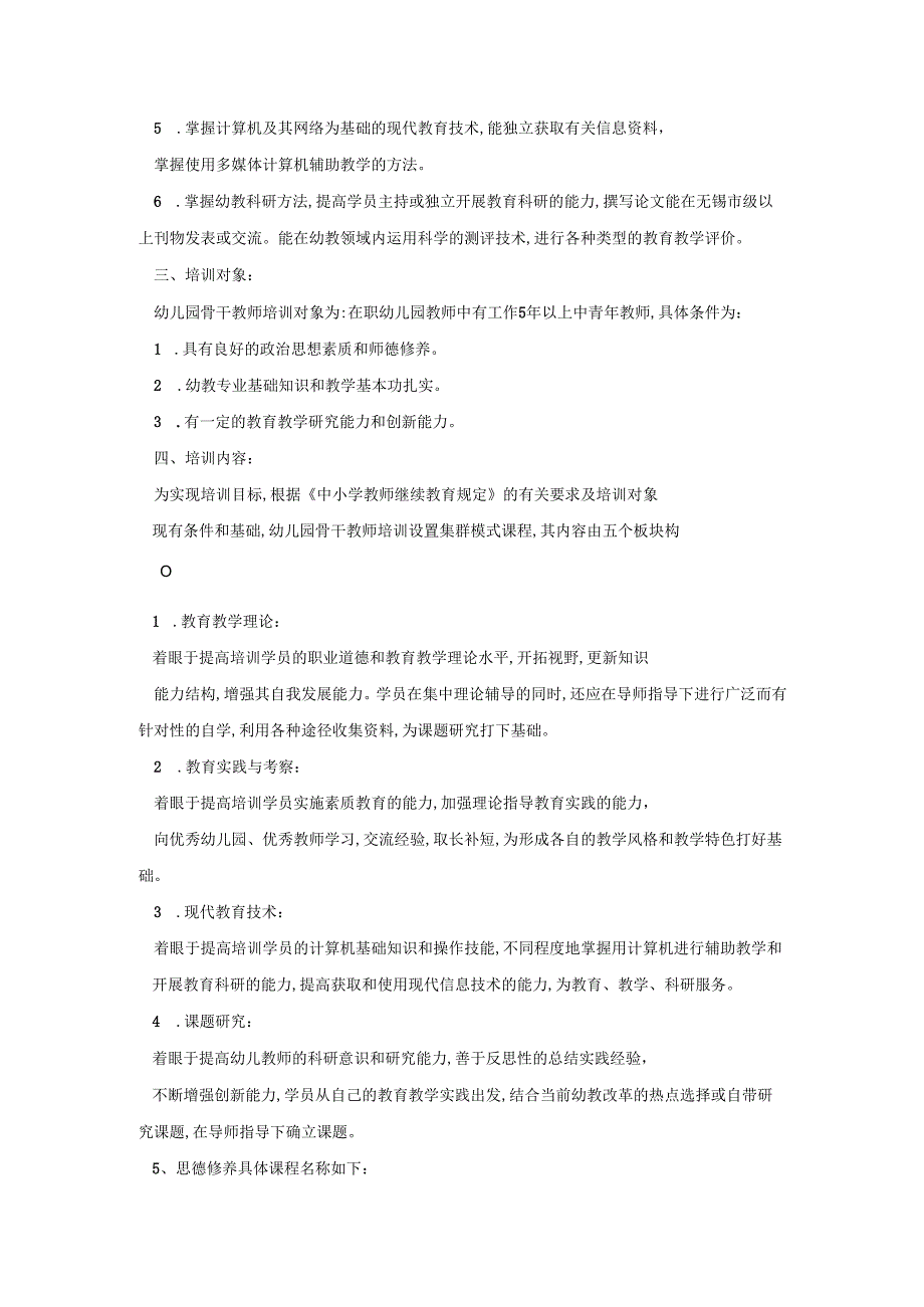 幼儿园培养教师活动方案模板五篇.docx_第2页