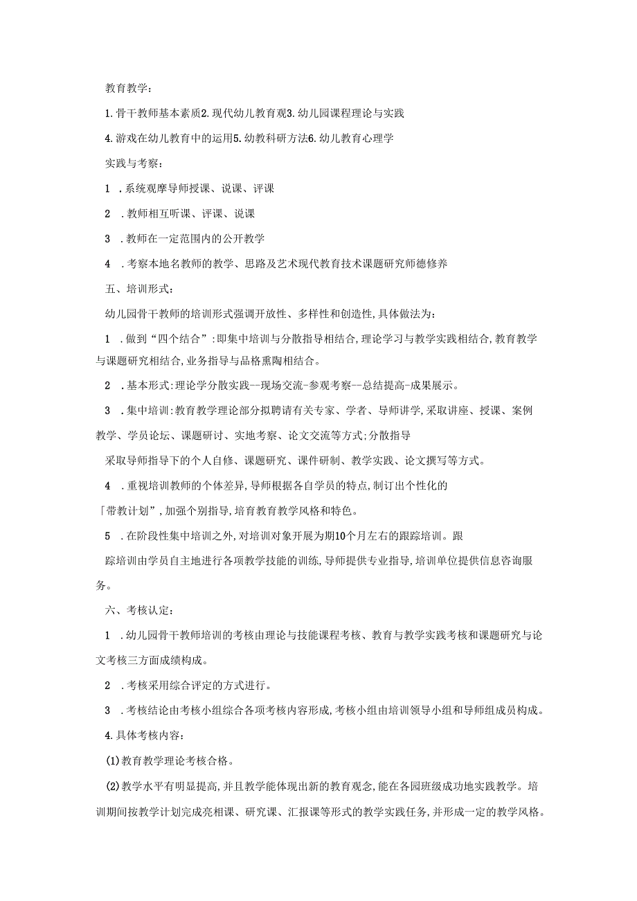 幼儿园培养教师活动方案模板五篇.docx_第3页