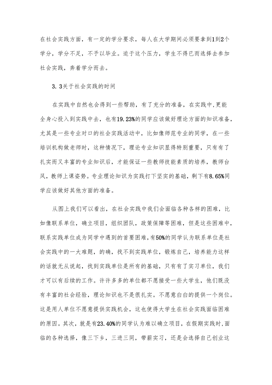 优秀社会实践调查报告.docx_第3页