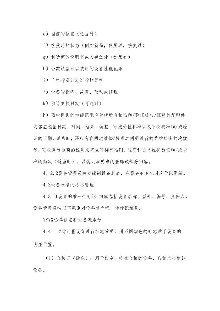 检验科仪器管理制度.docx_第2页