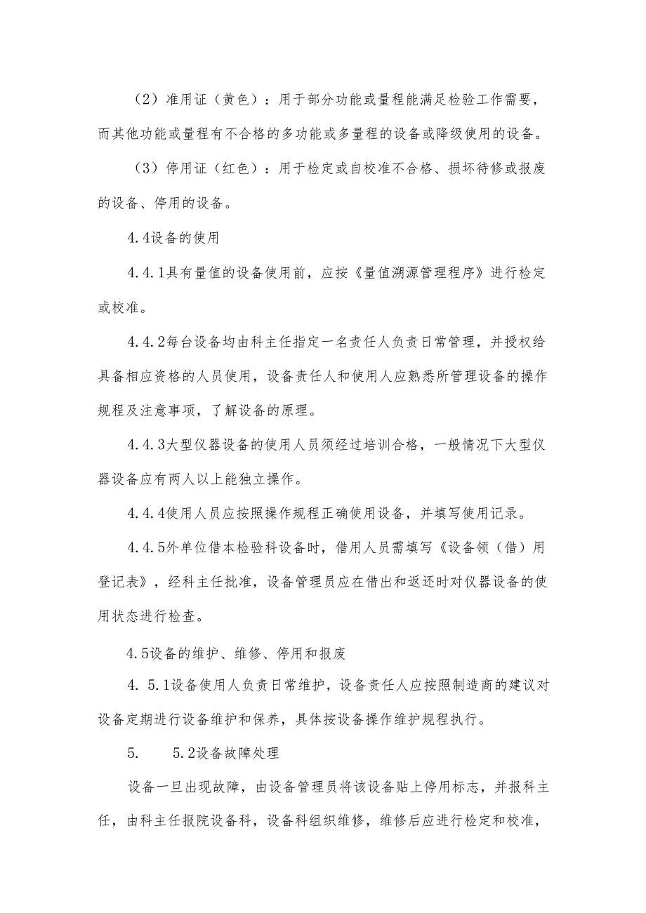 检验科仪器管理制度.docx_第3页