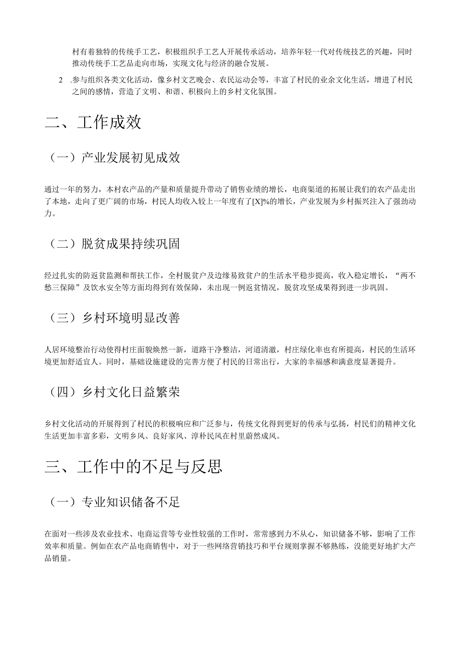 乡村振兴工作专员年终总结.docx_第2页