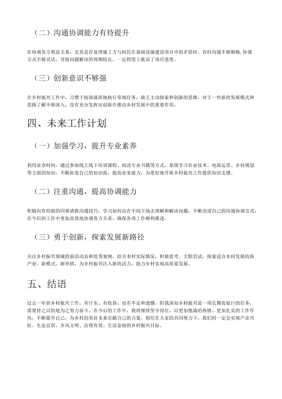 乡村振兴工作专员年终总结.docx_第3页