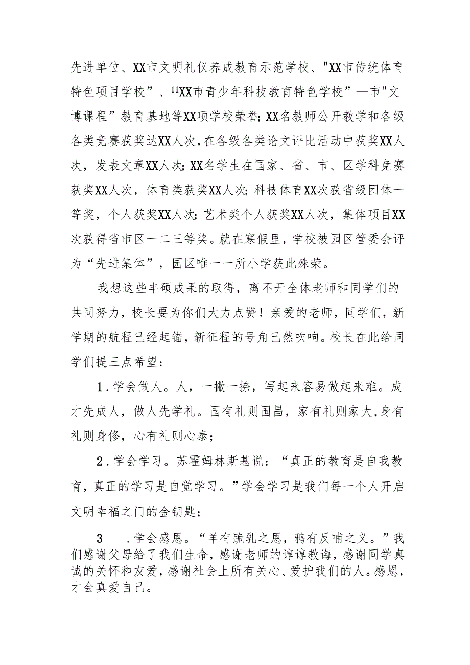 2025年中小学学校春季开学典礼校长致辞.docx_第2页