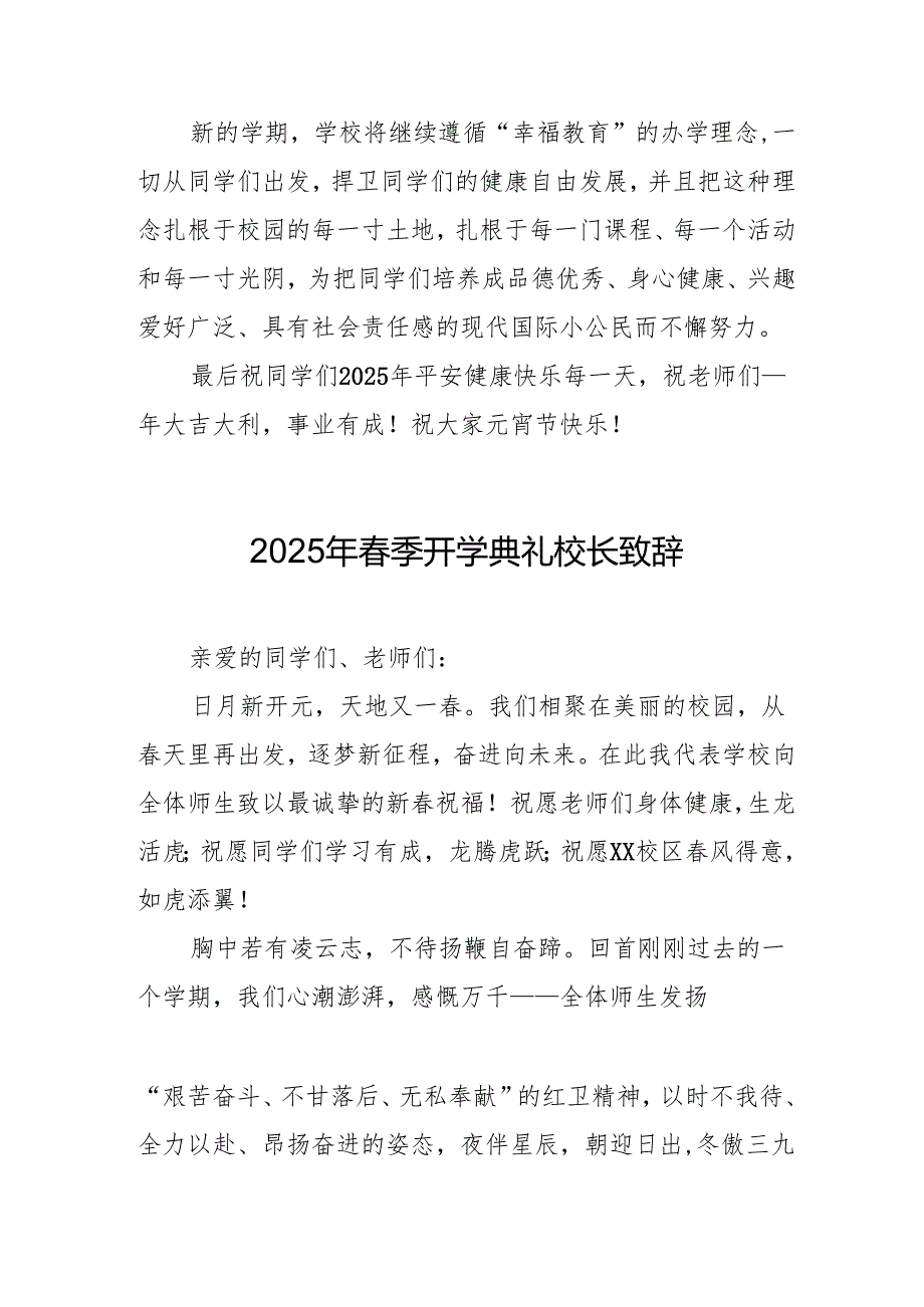2025年中小学学校春季开学典礼校长致辞.docx_第3页