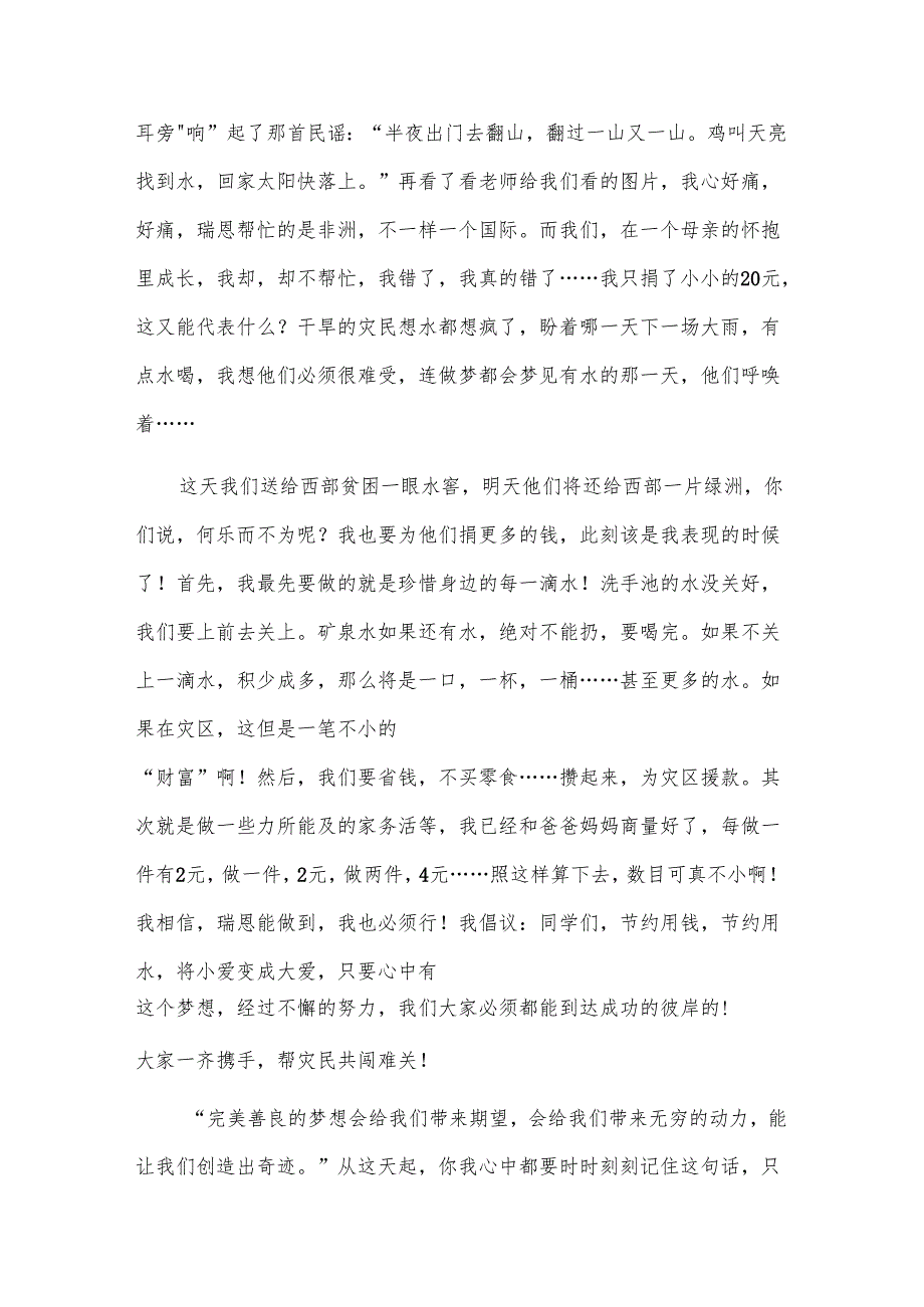 梦想的力量读后感（8篇）.docx_第2页