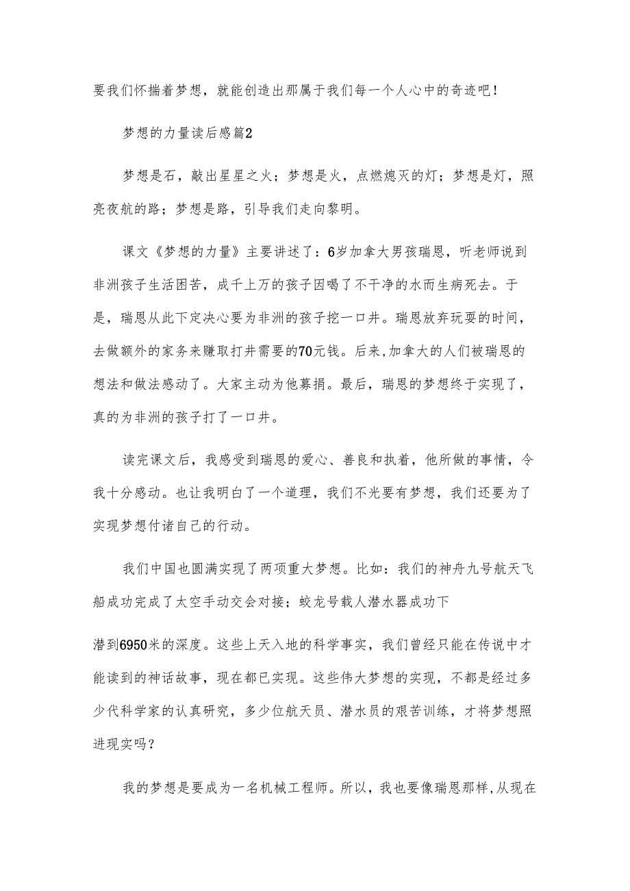 梦想的力量读后感（8篇）.docx_第3页