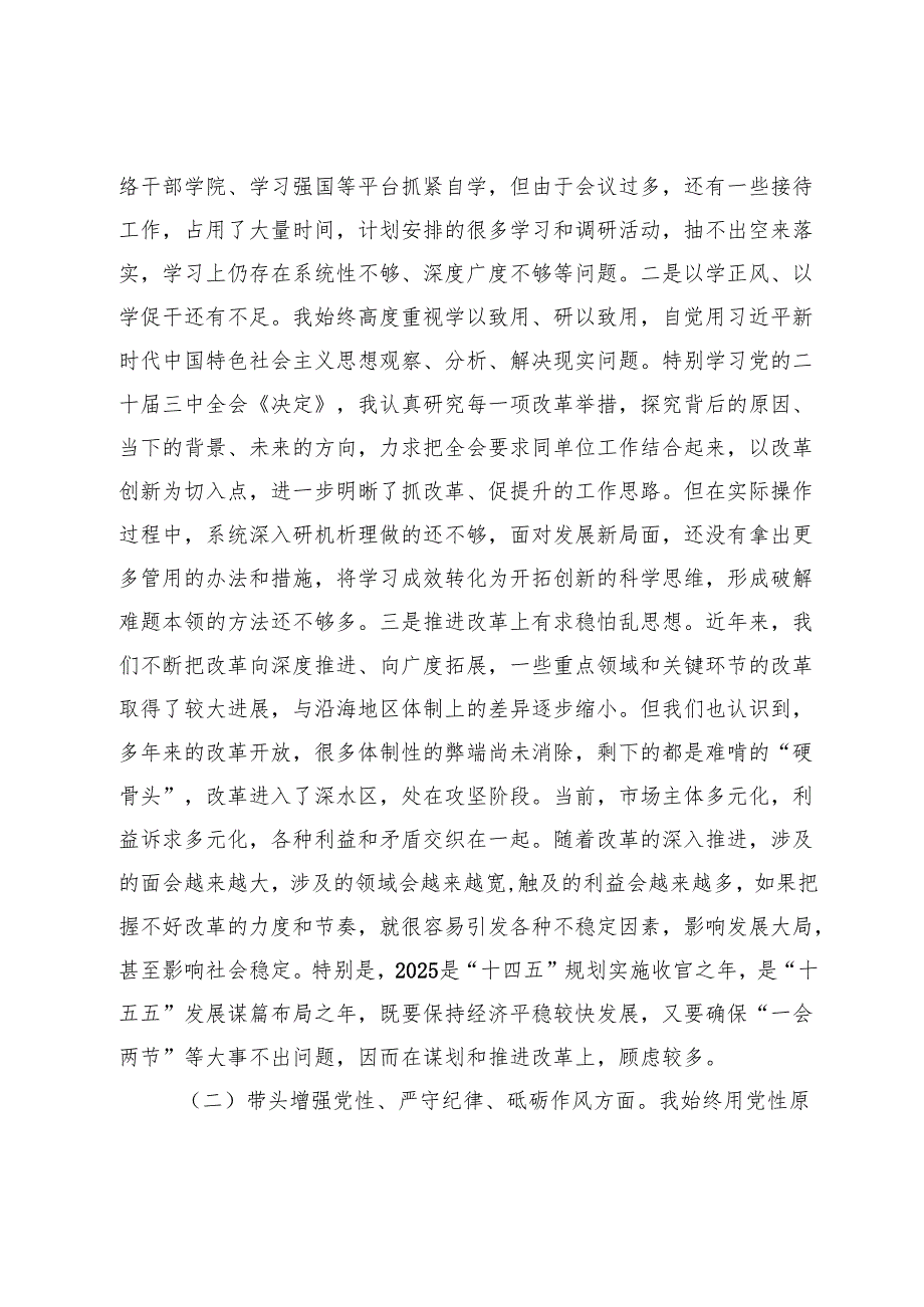 2024年度民主生活会个人对照检查材料（四个方面对照材料+班子成员批评意见）.docx_第2页