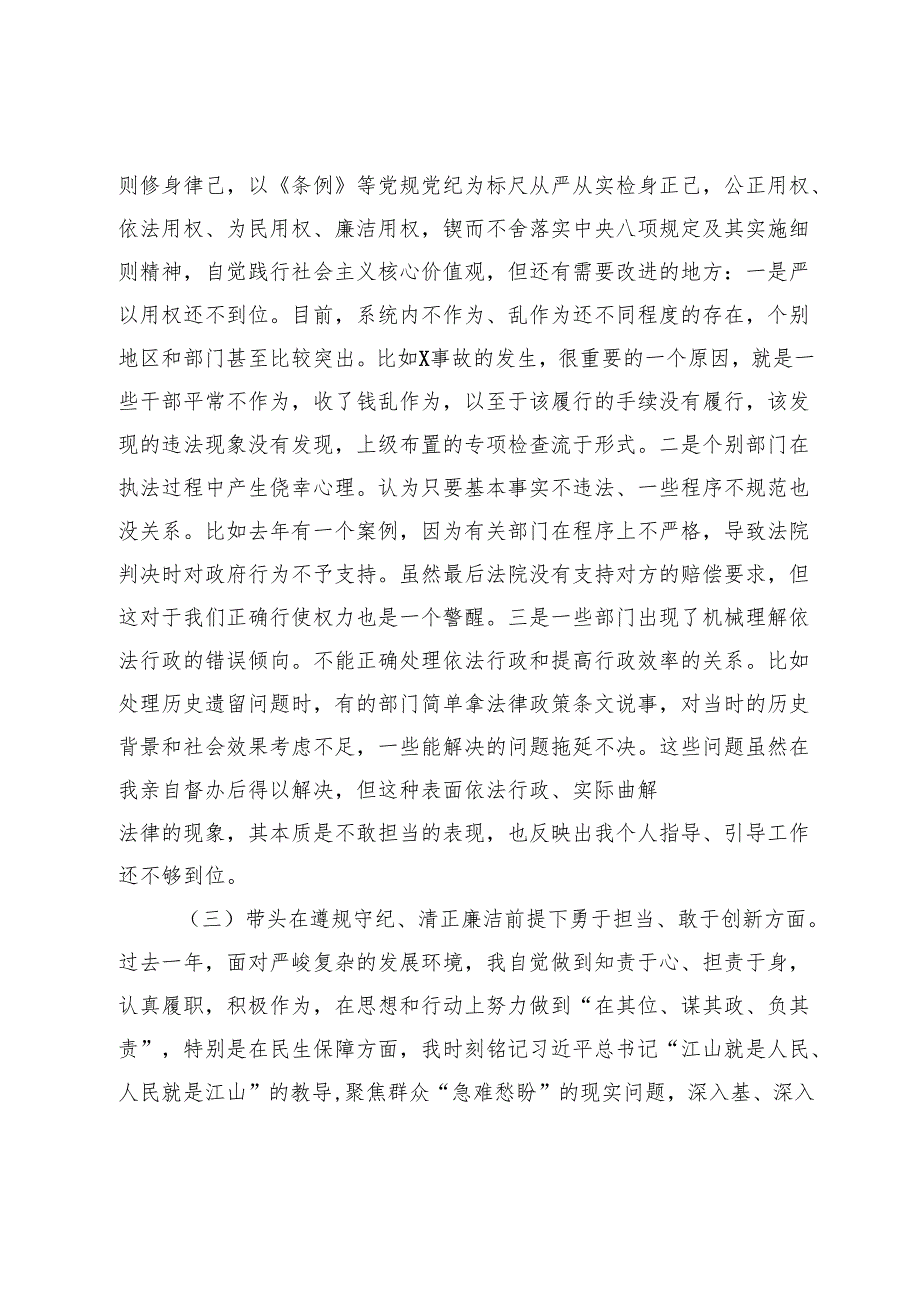 2024年度民主生活会个人对照检查材料（四个方面对照材料+班子成员批评意见）.docx_第3页