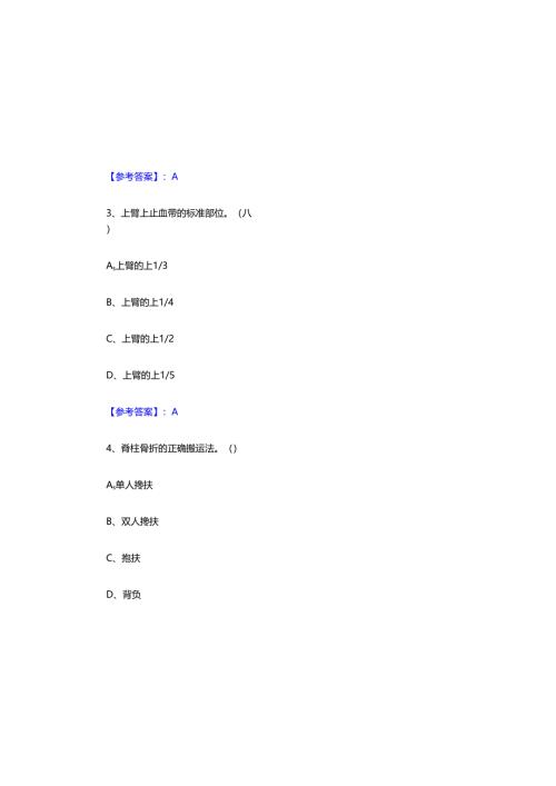 2025年红十字初级急救员证考试题及参考答案.docx