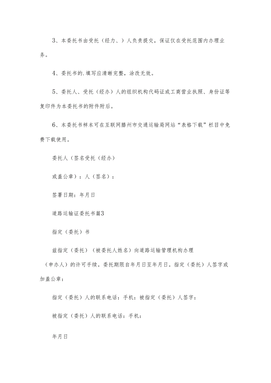 道路运输证委托书（11篇）.docx_第2页