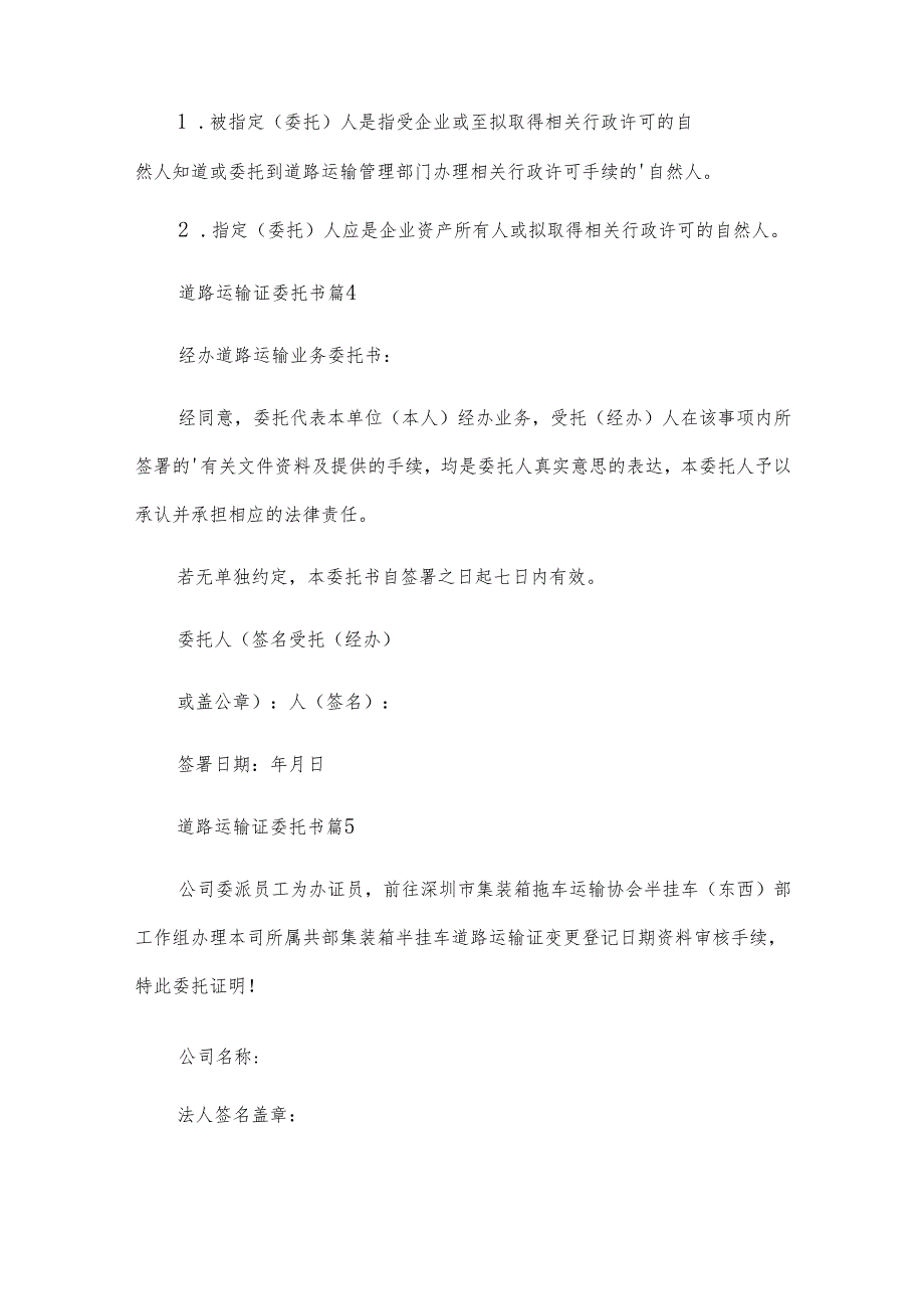 道路运输证委托书（11篇）.docx_第3页