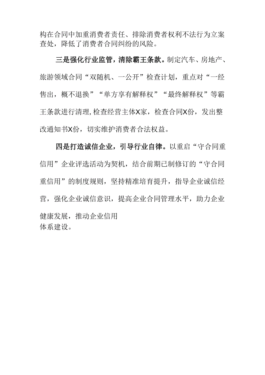 XX市场监督管部门强化合同监管工作新措施新亮点.docx_第2页