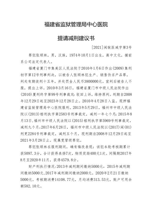 提请减刑建议书.docx